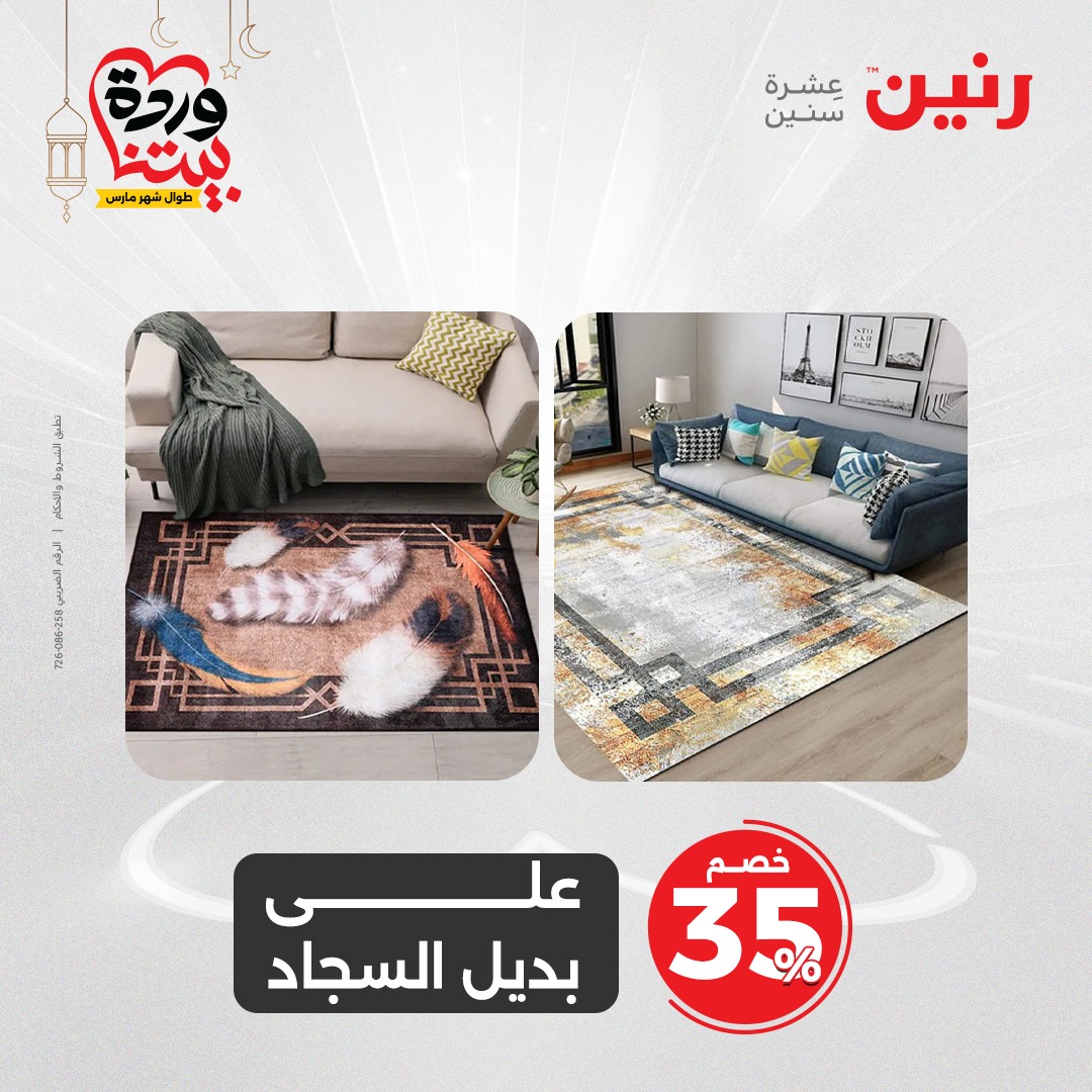 raneen offers from 16mar to 17mar 2025 عروض رنين من 16 مارس حتى 17 مارس 2025 صفحة رقم 46